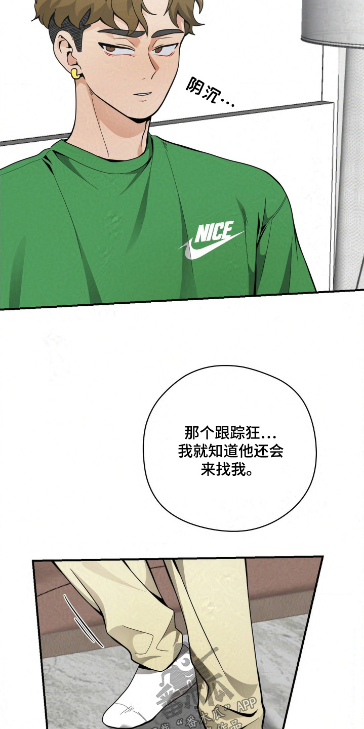 歹徒和跟踪狂漫画,第36章：好久不见2图