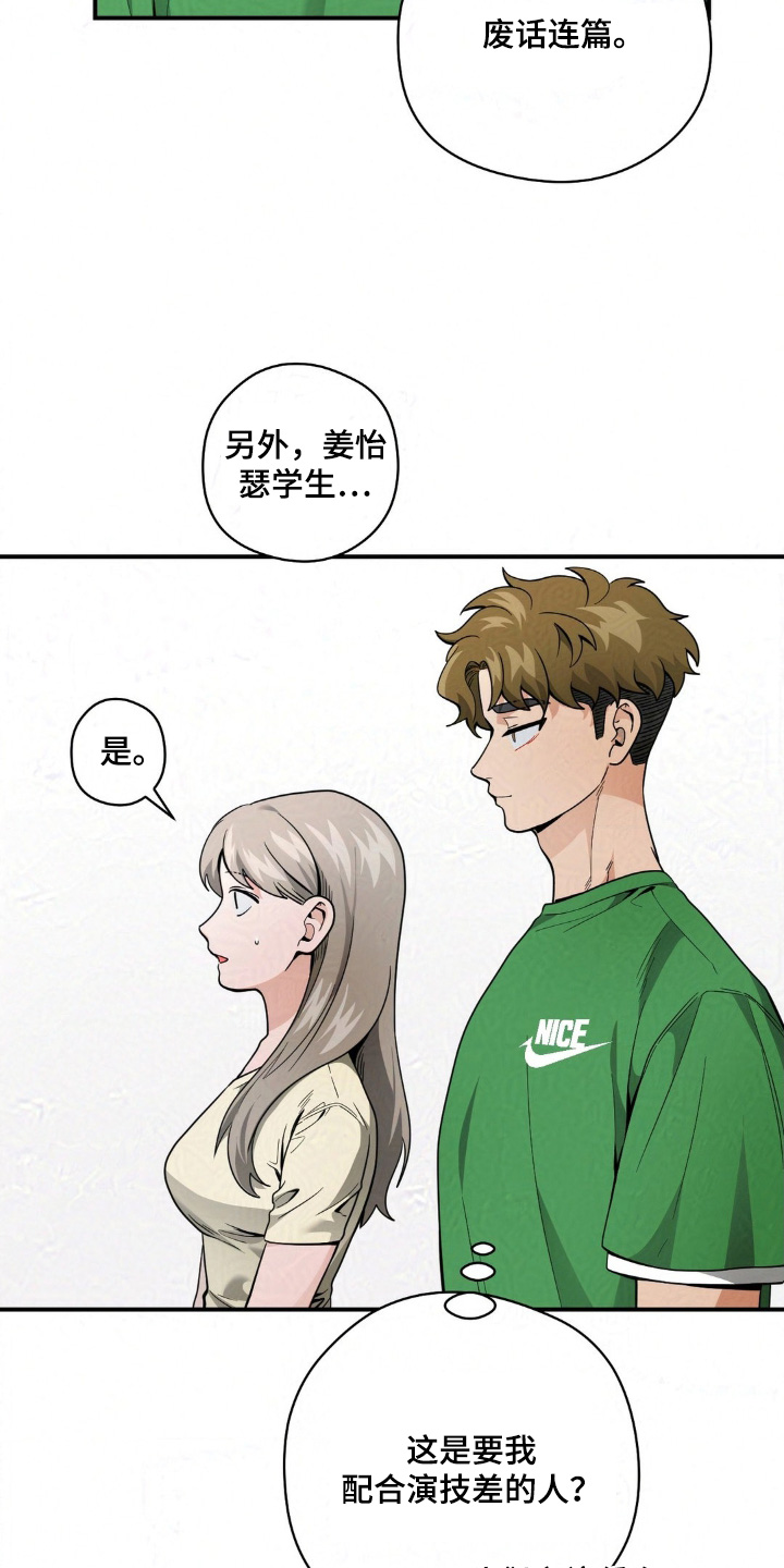 歹徒和跟踪狂漫画,第35章：不是靠你一个人3图