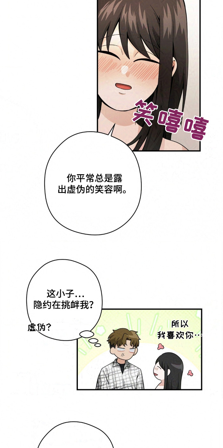 歹徒和跟踪狂韩漫免费观看漫画,第33章：网络买的3图