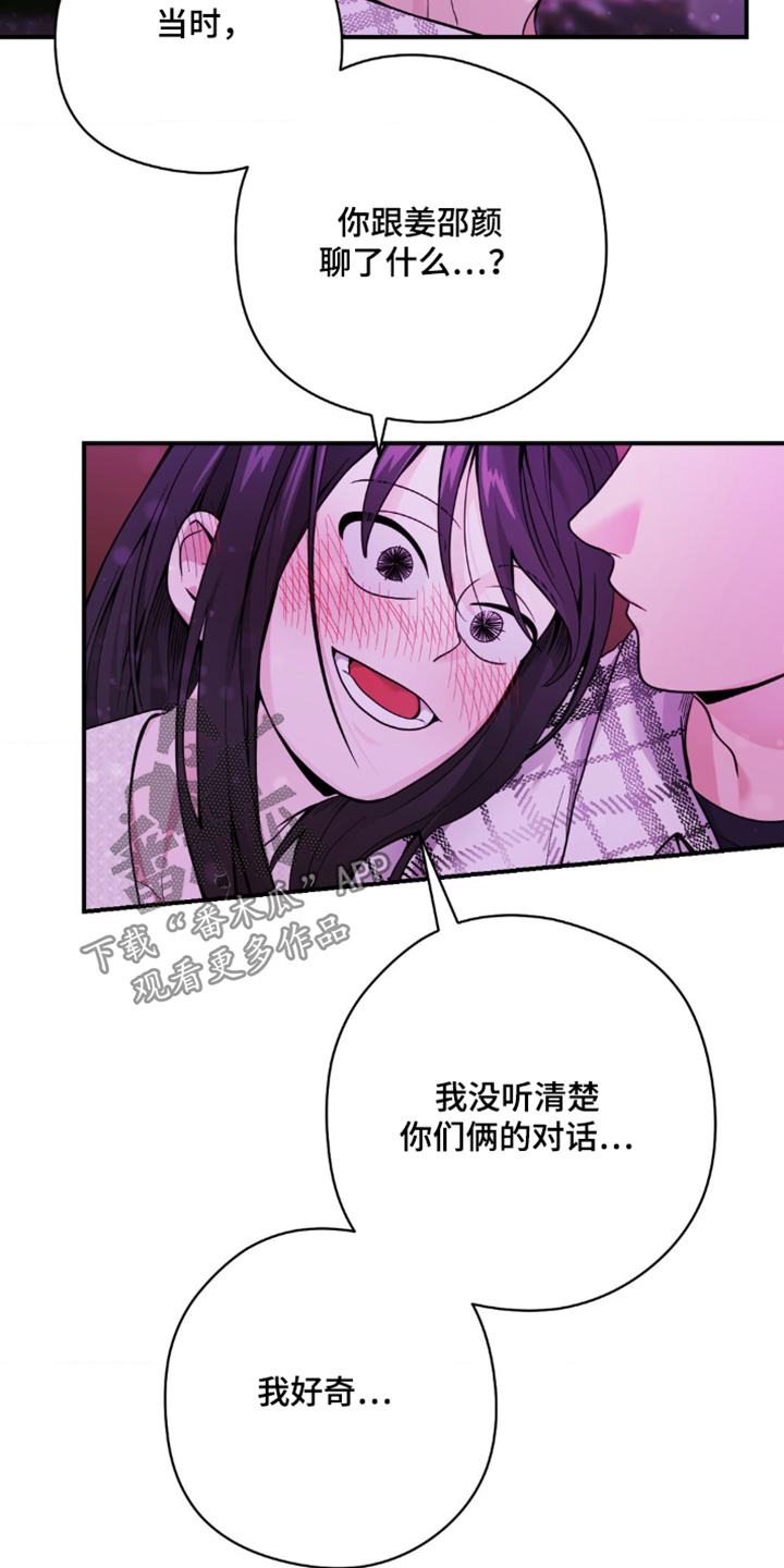 歹徒和跟踪狂漫画,第31章：契机5图