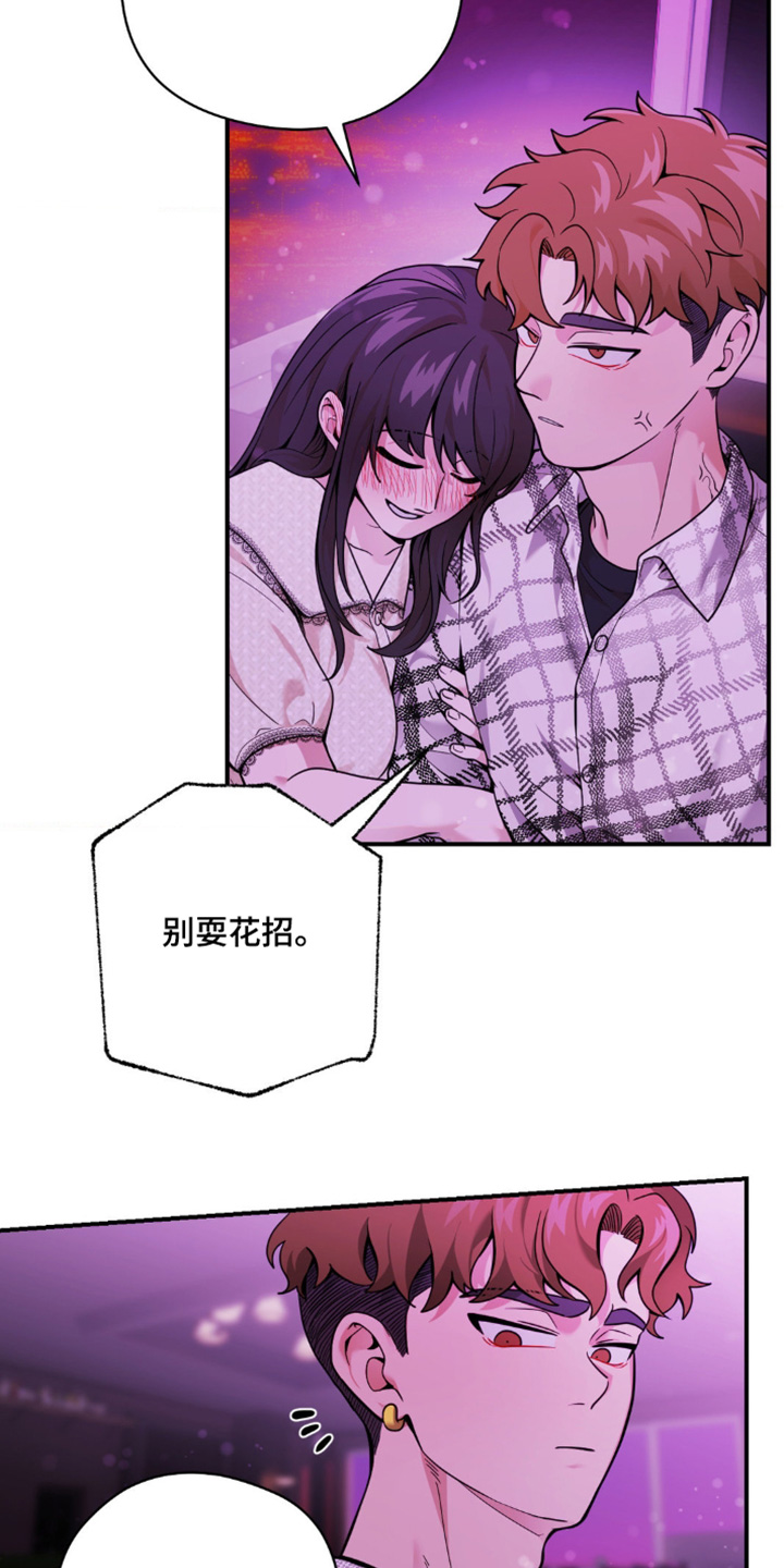 歹徒和跟踪狂漫画,第31章：契机4图