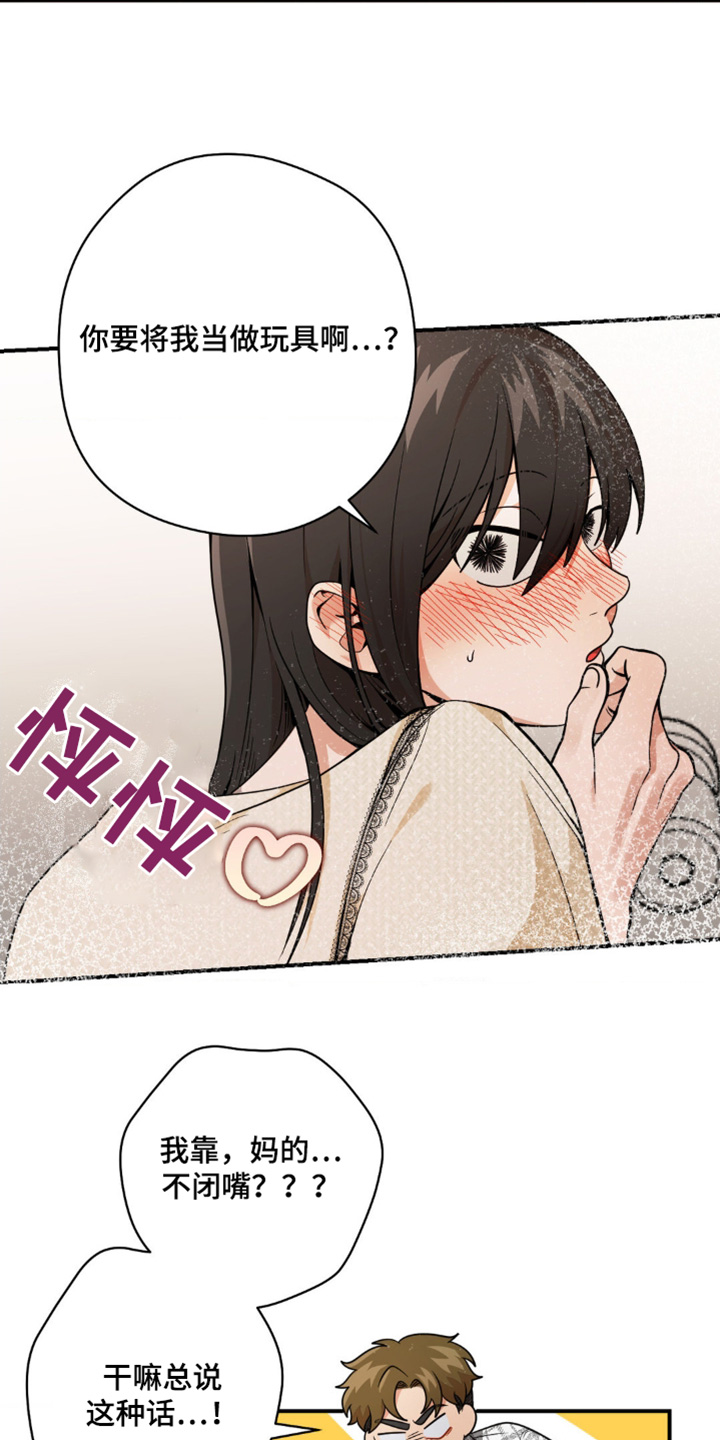 歹徒和跟踪狂漫画,第32章：太合适你了5图