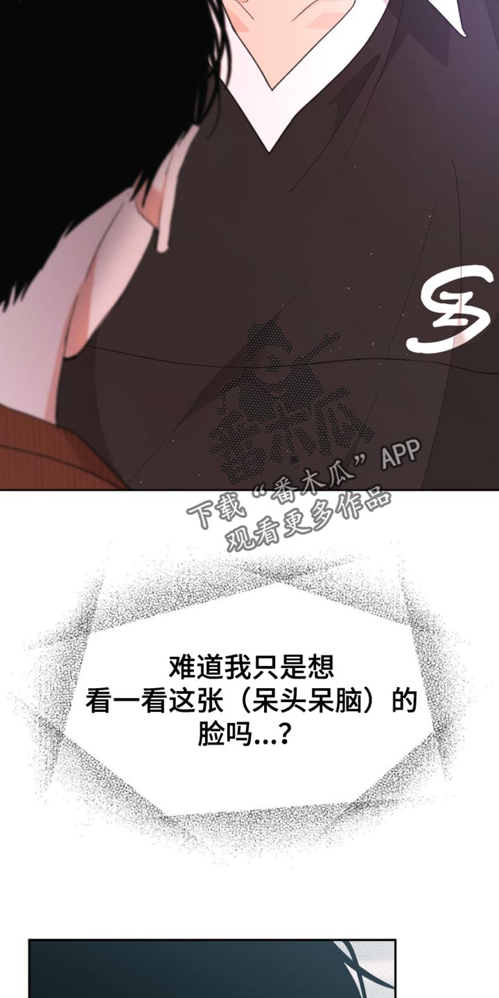 闻声而动漫画,第22章：呆头呆脑4图