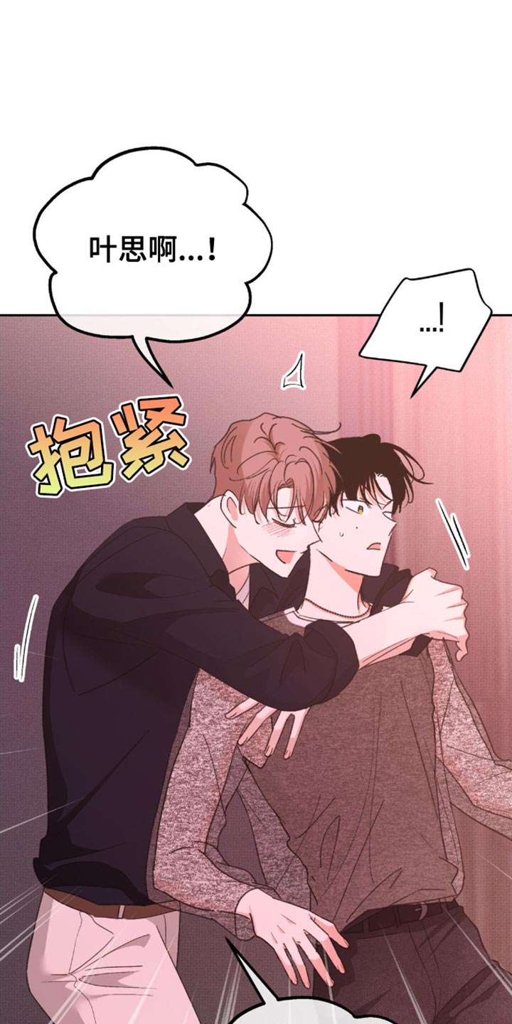 光随声动音响漫画,第26章：我要先走了3图