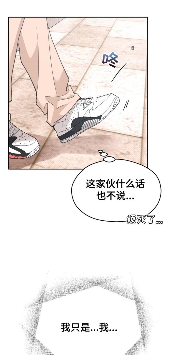 闻声而动漫画,第22章：呆头呆脑2图