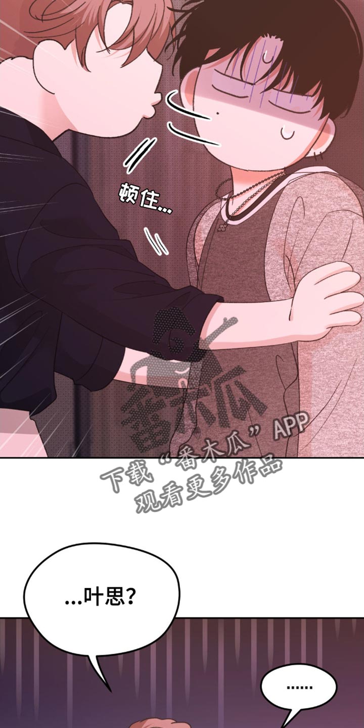 光随声动音响漫画,第26章：我要先走了3图