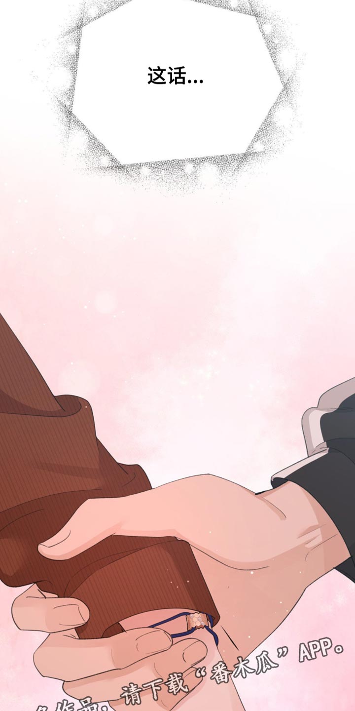 随声而动插件变黑怎么办漫画,第23章：是什么意思3图