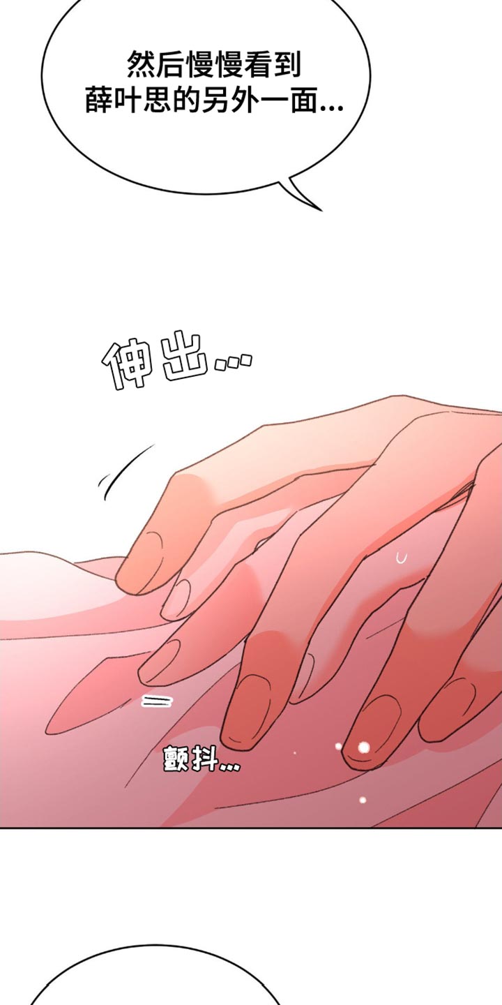 随声而动插件变黑怎么办漫画,第25章：我会一直等着你2图