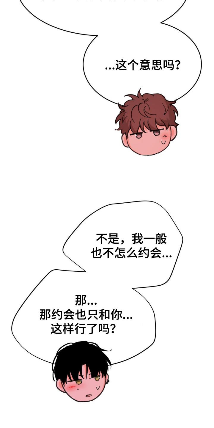 随声什么什么成语大全漫画,第24章：像一个傻瓜5图