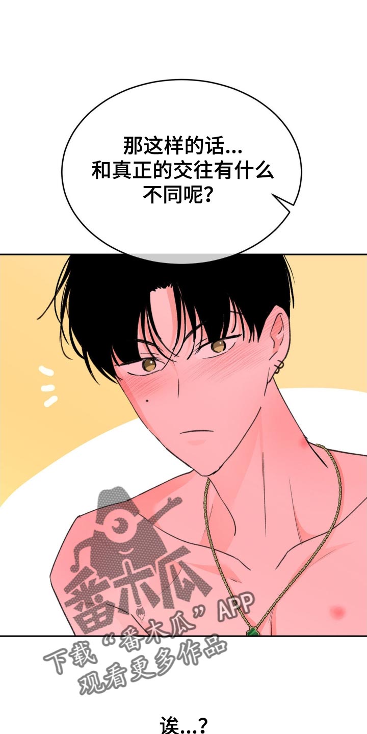 随声什么什么成语大全漫画,第24章：像一个傻瓜1图