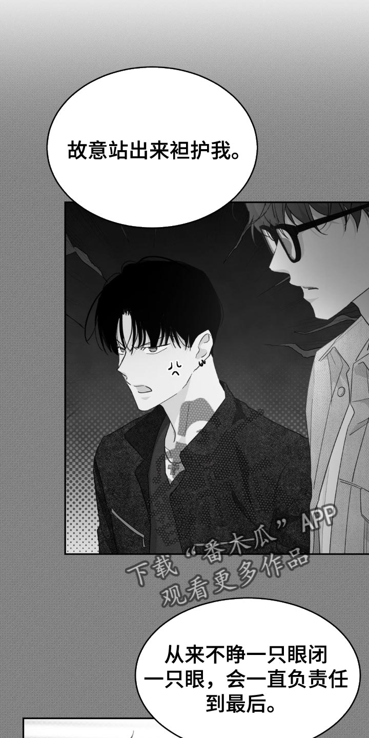 随声而动漫画,第24章：像一个傻瓜5图