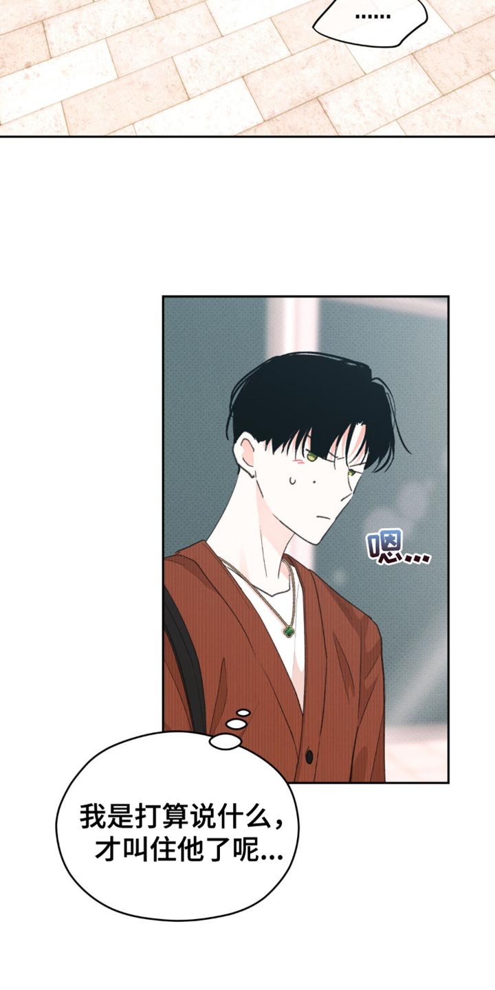 闻声而动漫画,第22章：呆头呆脑1图