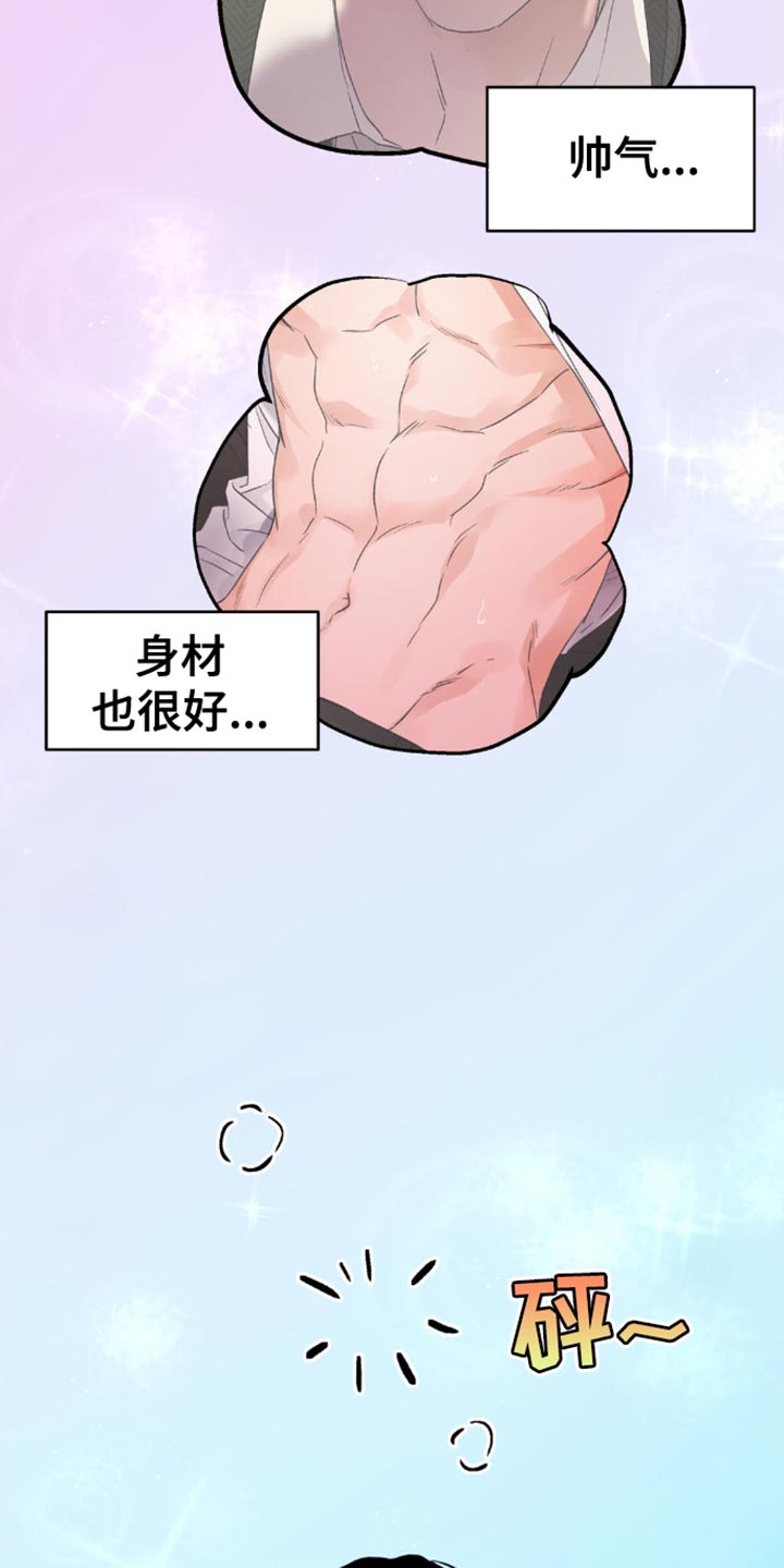 随声而动漫画,第26章：我要先走了3图