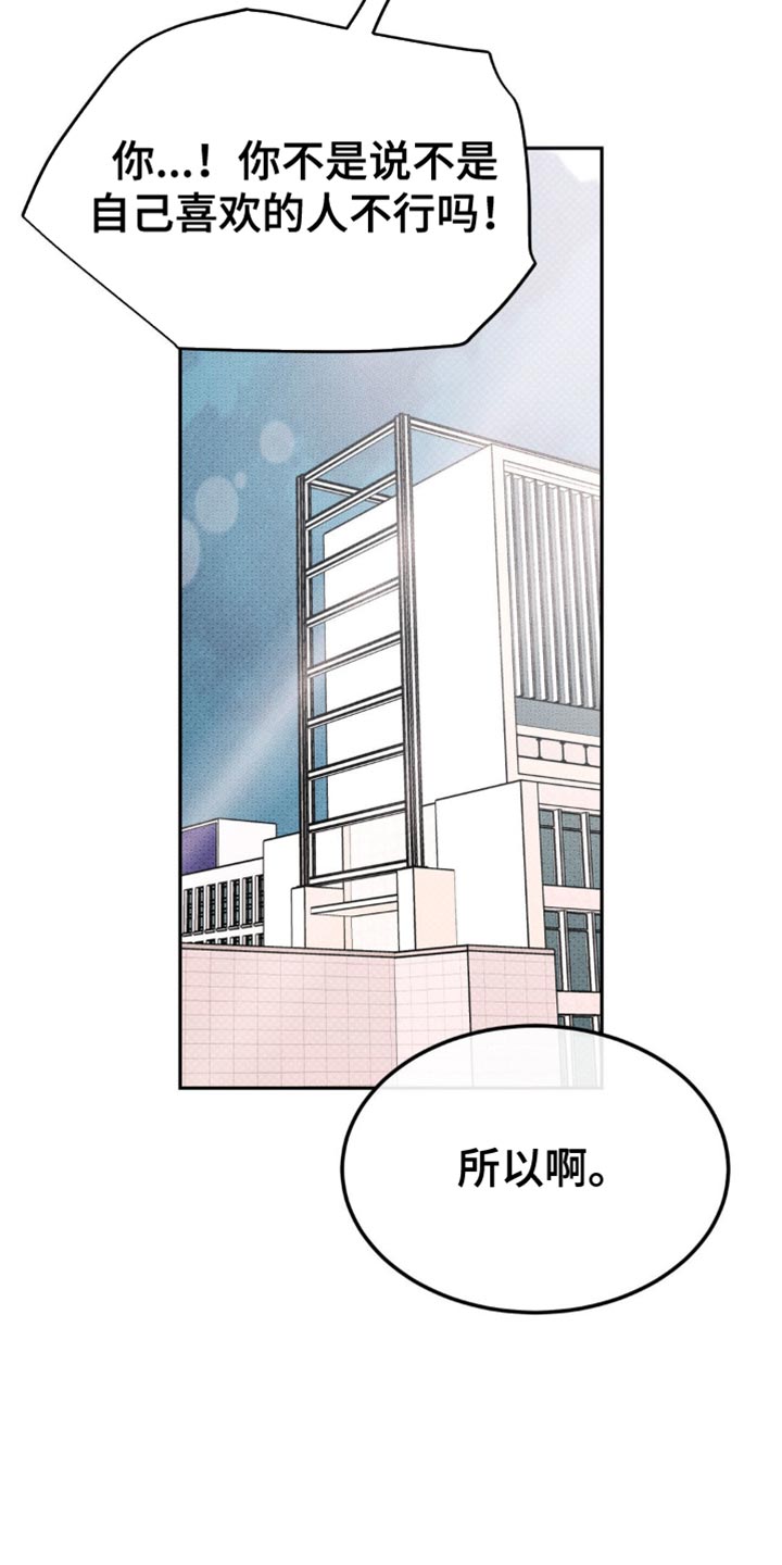 随声而动插件变黑怎么办漫画,第23章：是什么意思5图