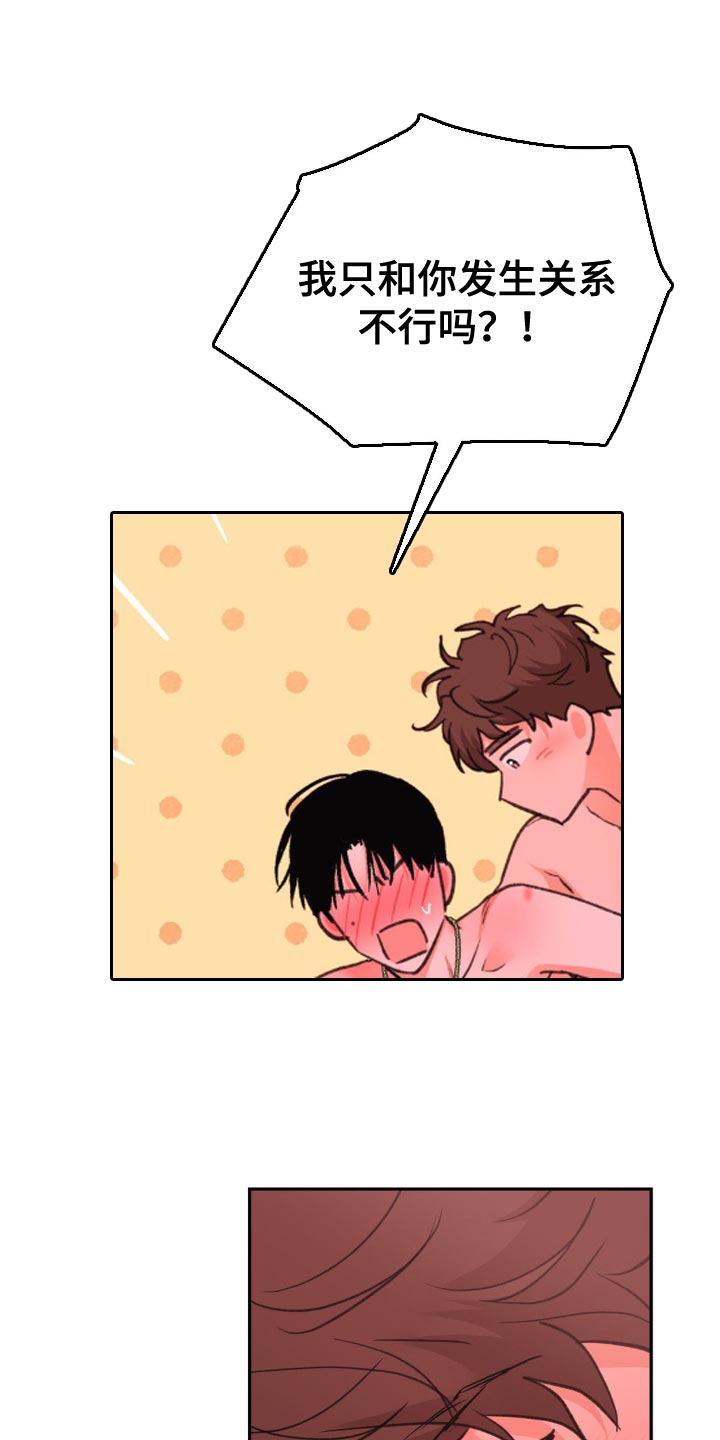 随声什么什么成语大全漫画,第24章：像一个傻瓜2图