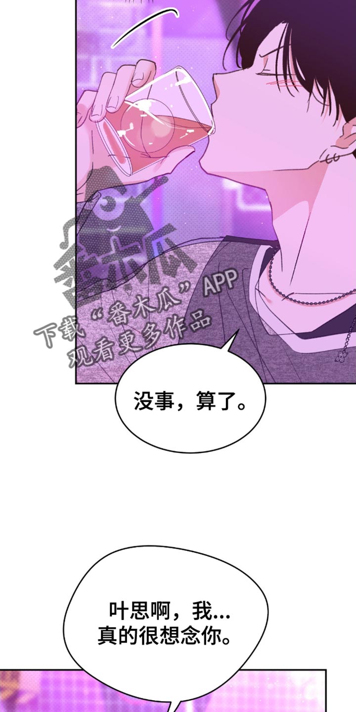 随声而动漫画,第26章：我要先走了4图