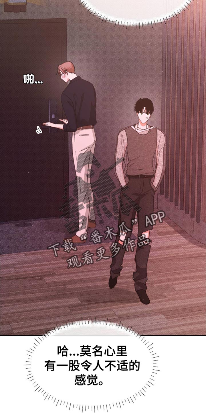 光随声动音响漫画,第26章：我要先走了2图