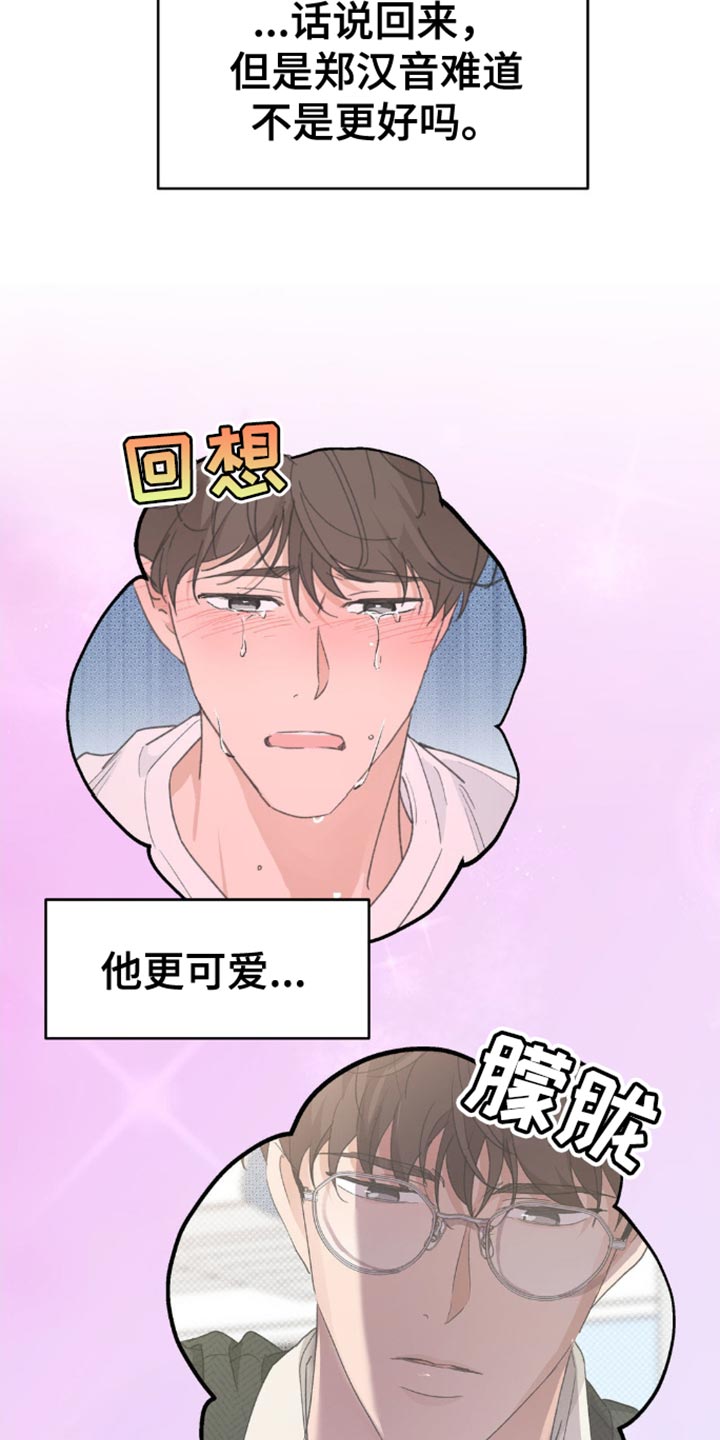 随声而动漫画,第26章：我要先走了2图