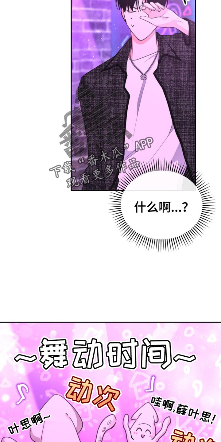 随声而动漫画,第22章：呆头呆脑5图