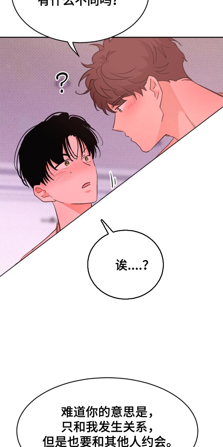 随声什么什么成语大全漫画,第24章：像一个傻瓜4图