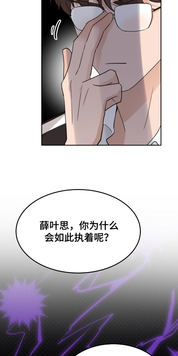 随声而动插件变黑怎么办漫画,第23章：是什么意思3图