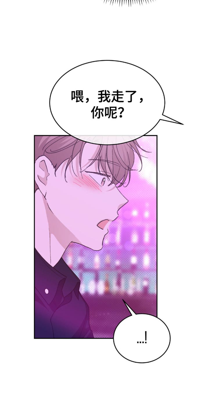 随声而动漫画,第26章：我要先走了5图