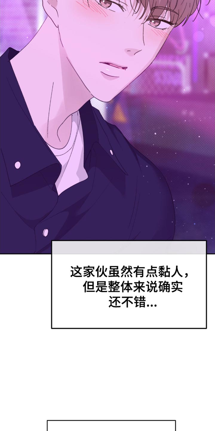 随声而动漫画,第26章：我要先走了1图