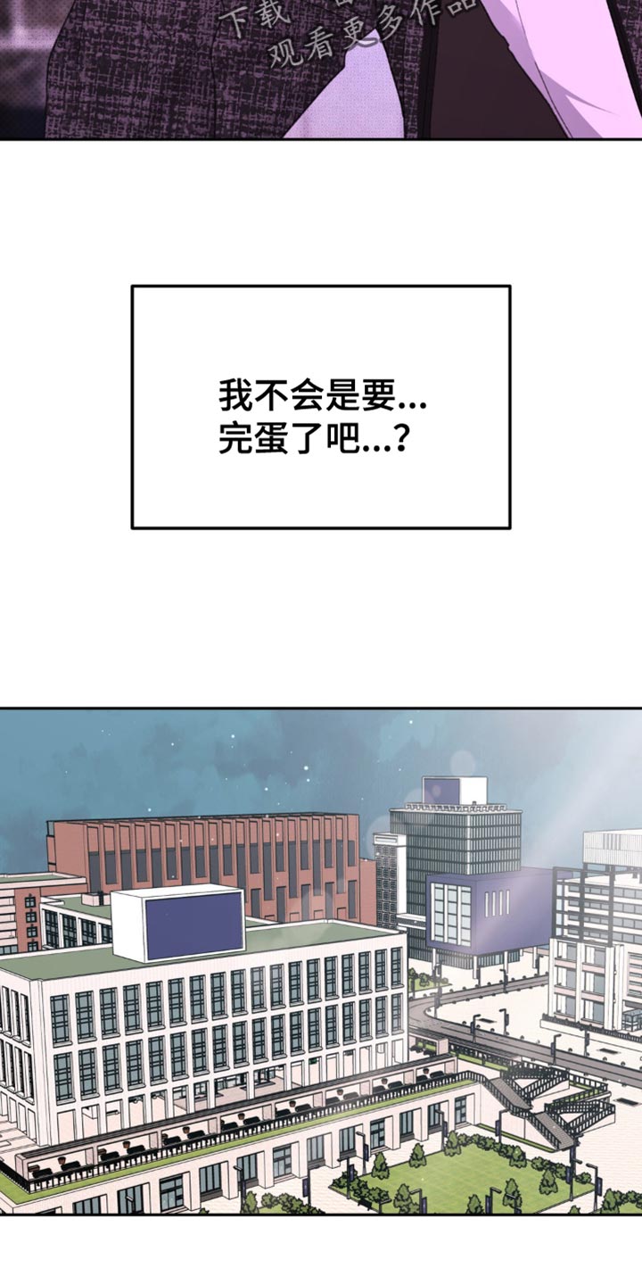 闻声而动漫画,第22章：呆头呆脑2图