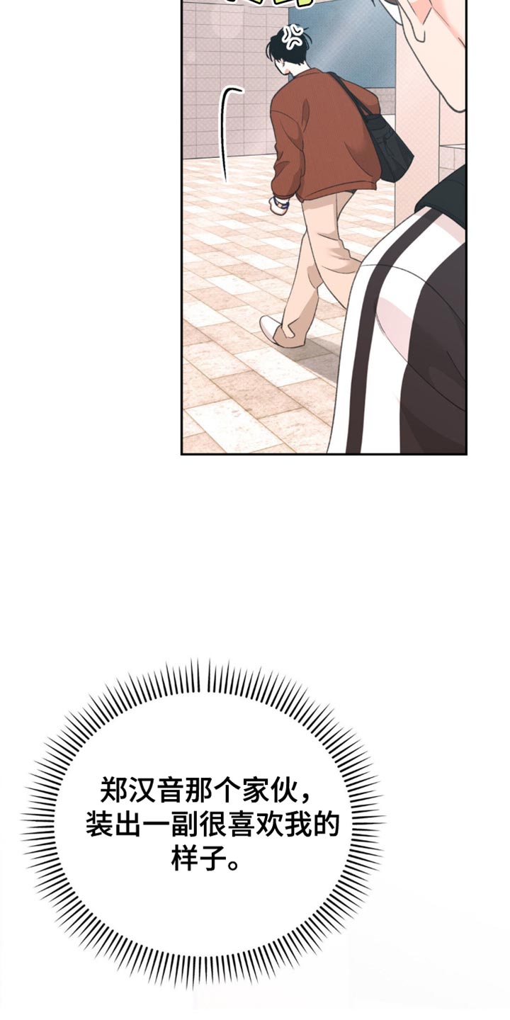 随声而动插件变黑怎么办漫画,第23章：是什么意思3图