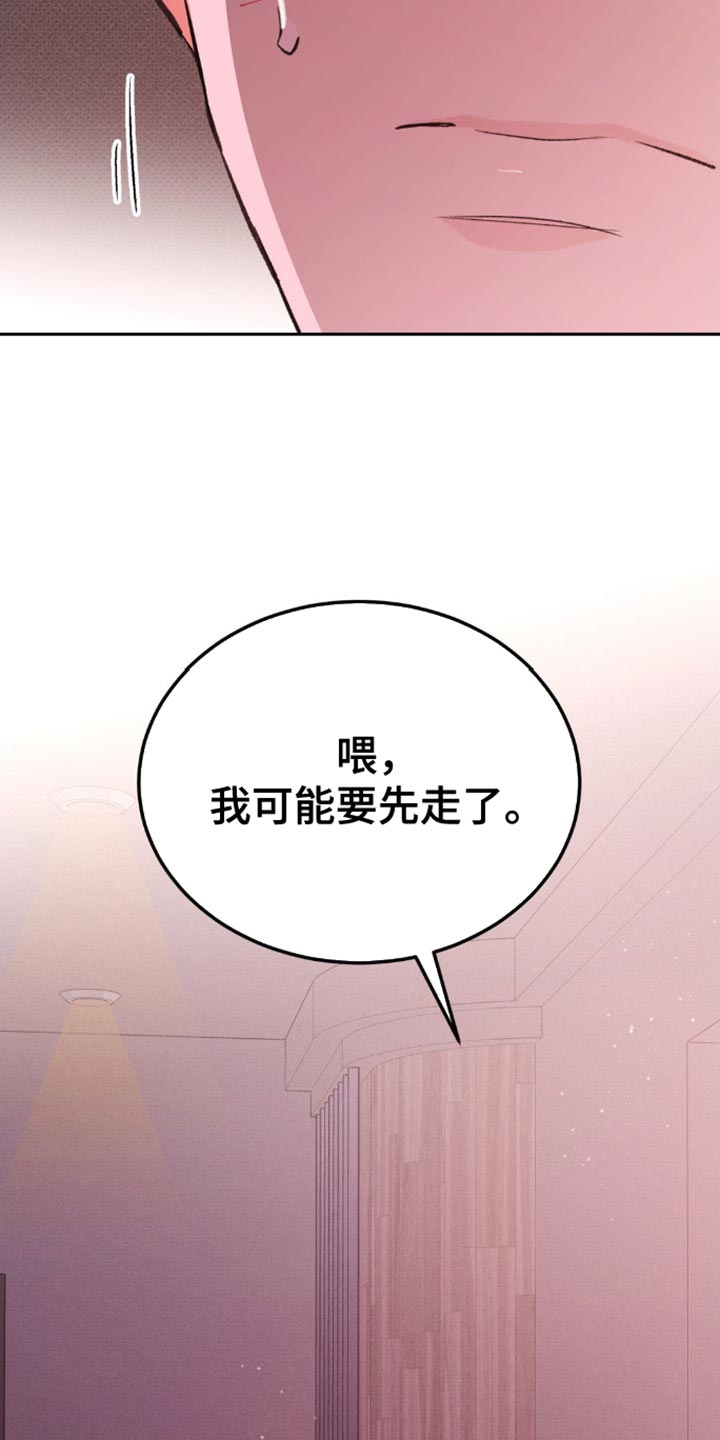 光随声动音响漫画,第26章：我要先走了2图