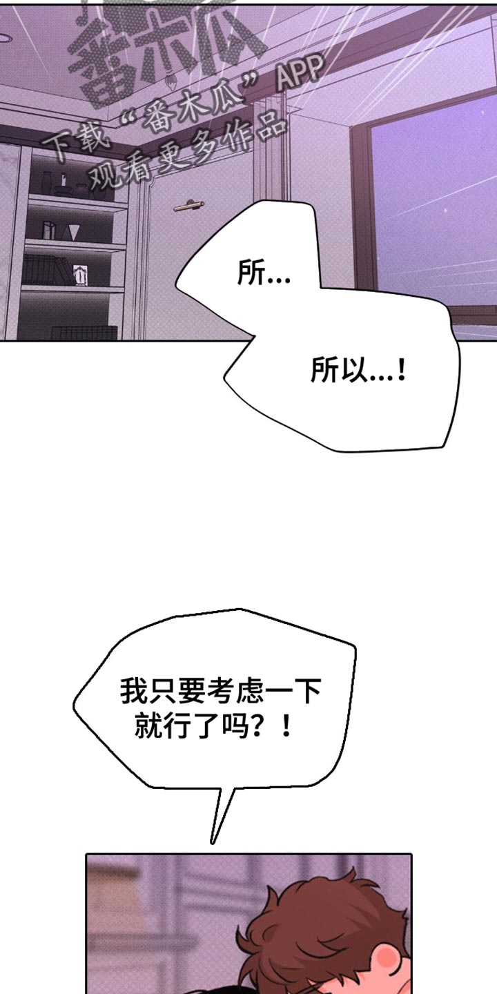随声而动插件变黑怎么办漫画,第25章：我会一直等着你1图