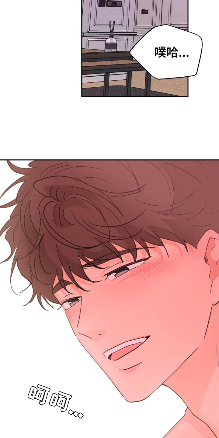 随声什么什么成语大全漫画,第24章：像一个傻瓜4图