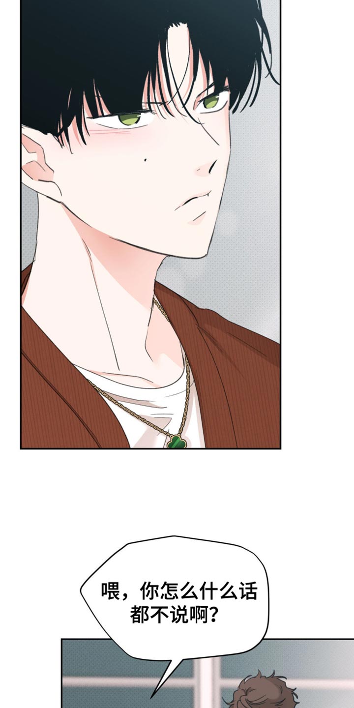 闻声而动漫画,第22章：呆头呆脑5图