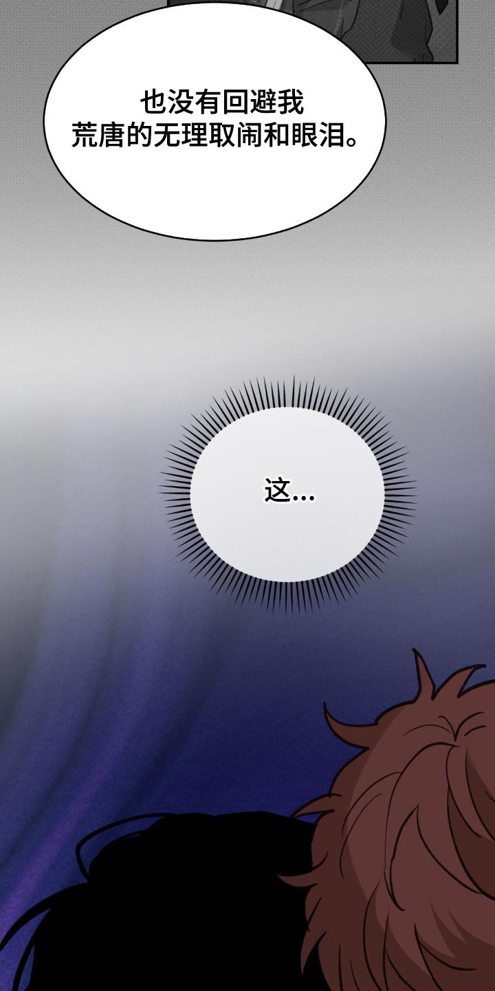 随声而动插件功能实测漫画,第24章：像一个傻瓜2图