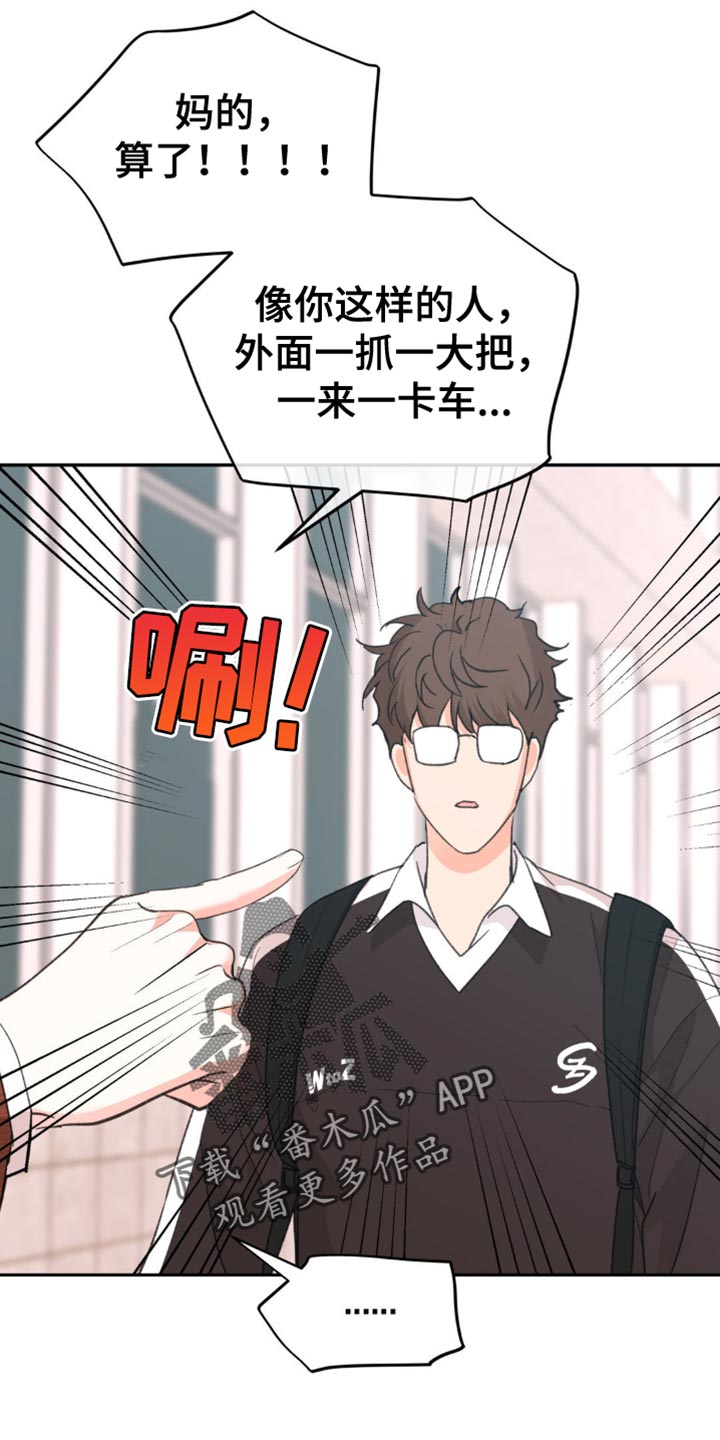 随声而动插件变黑怎么办漫画,第23章：是什么意思4图