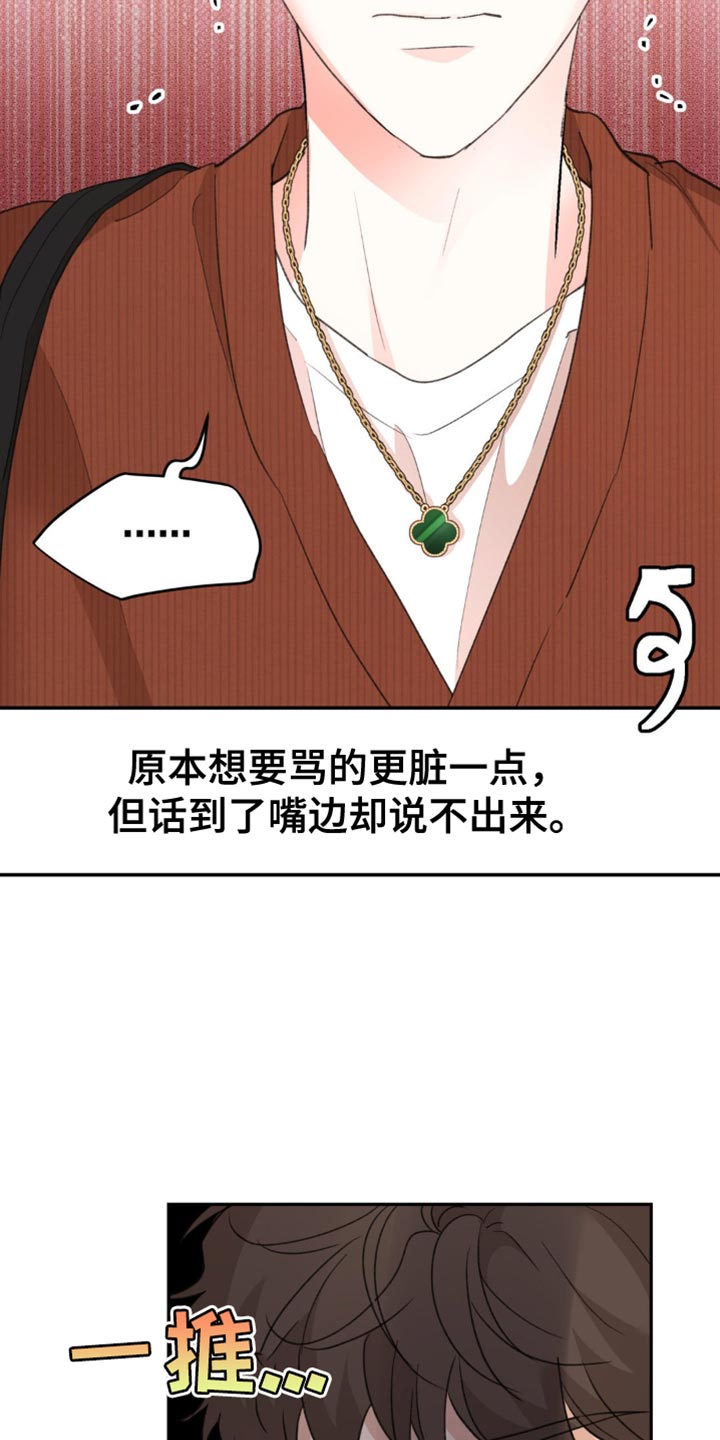 随声而动插件变黑怎么办漫画,第23章：是什么意思2图