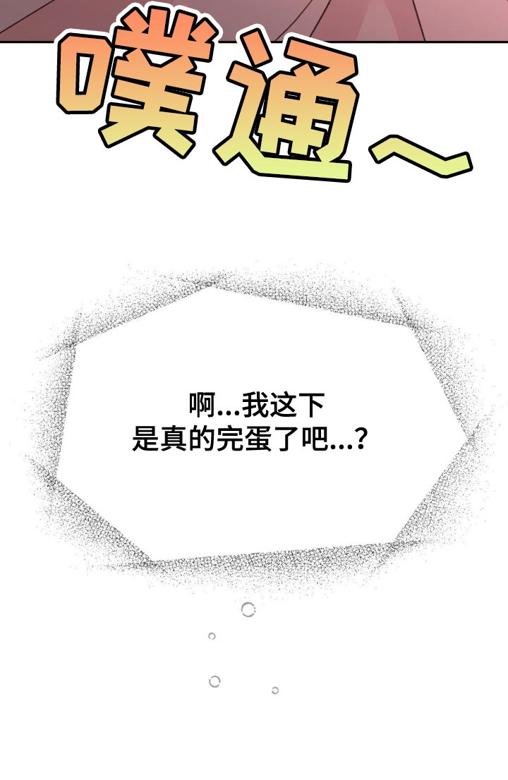 随声什么什么成语大全漫画,第24章：像一个傻瓜2图