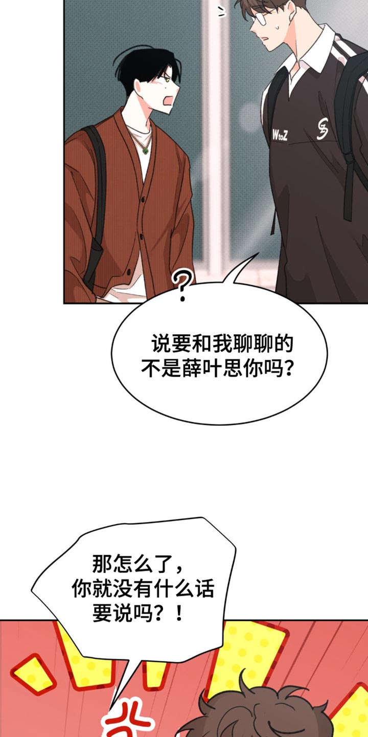 闻声而动漫画,第22章：呆头呆脑1图