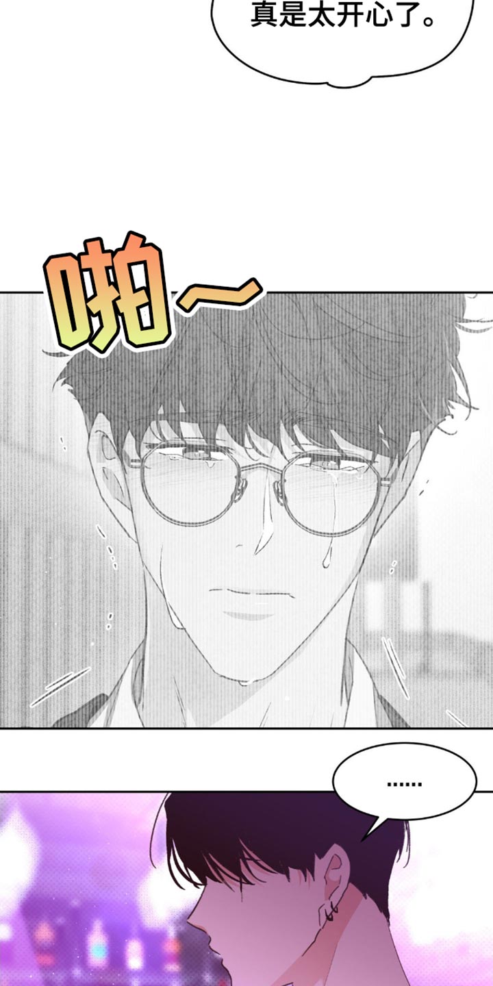 光随声动音响漫画,第26章：我要先走了3图