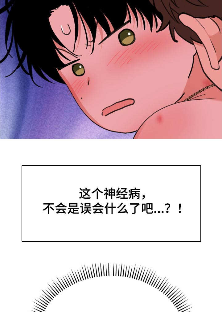 随声而动插件功能实测漫画,第24章：像一个傻瓜3图