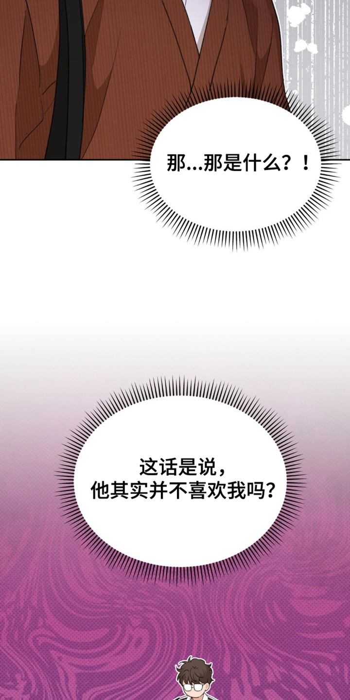 随声而动漫画,第23章：是什么意思4图