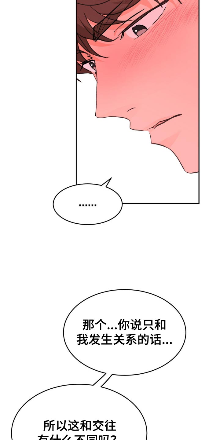 随声什么什么成语大全漫画,第24章：像一个傻瓜3图