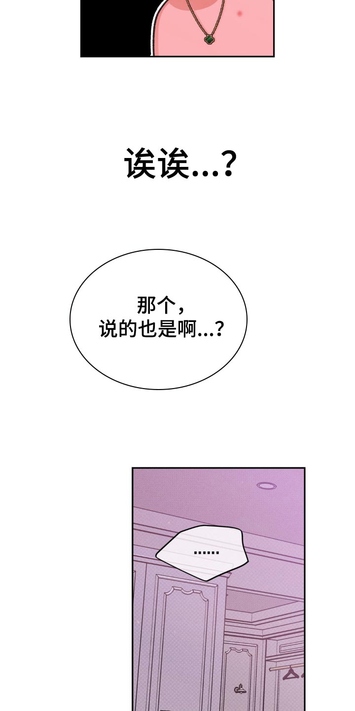 随声什么什么成语大全漫画,第24章：像一个傻瓜3图