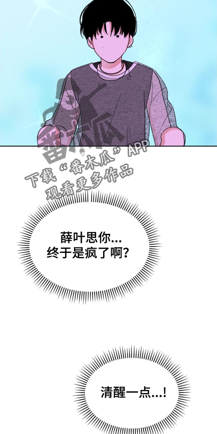 随声而动漫画,第26章：我要先走了4图