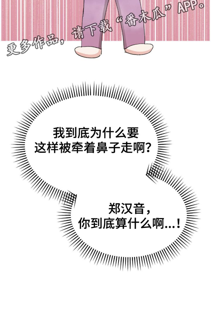 随声而动插件变黑怎么办漫画,第25章：我会一直等着你1图