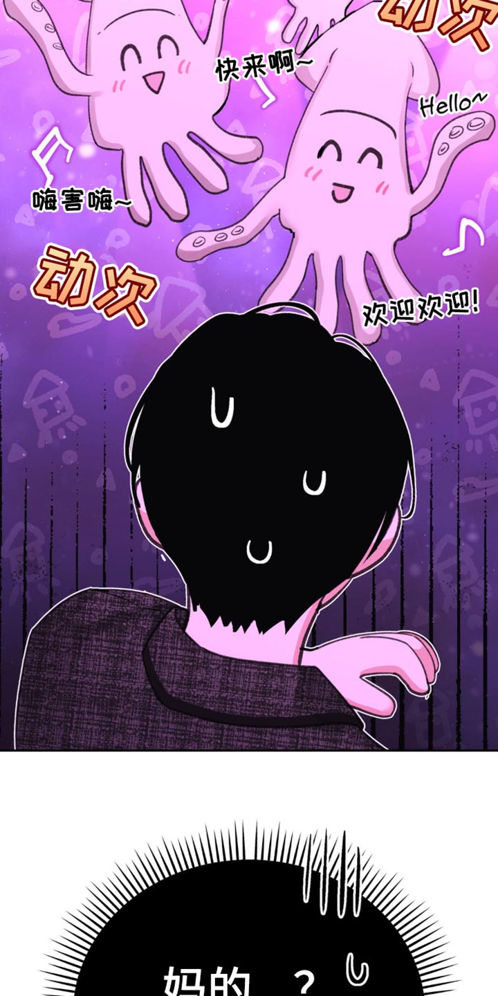 随声而动漫画,第22章：呆头呆脑1图