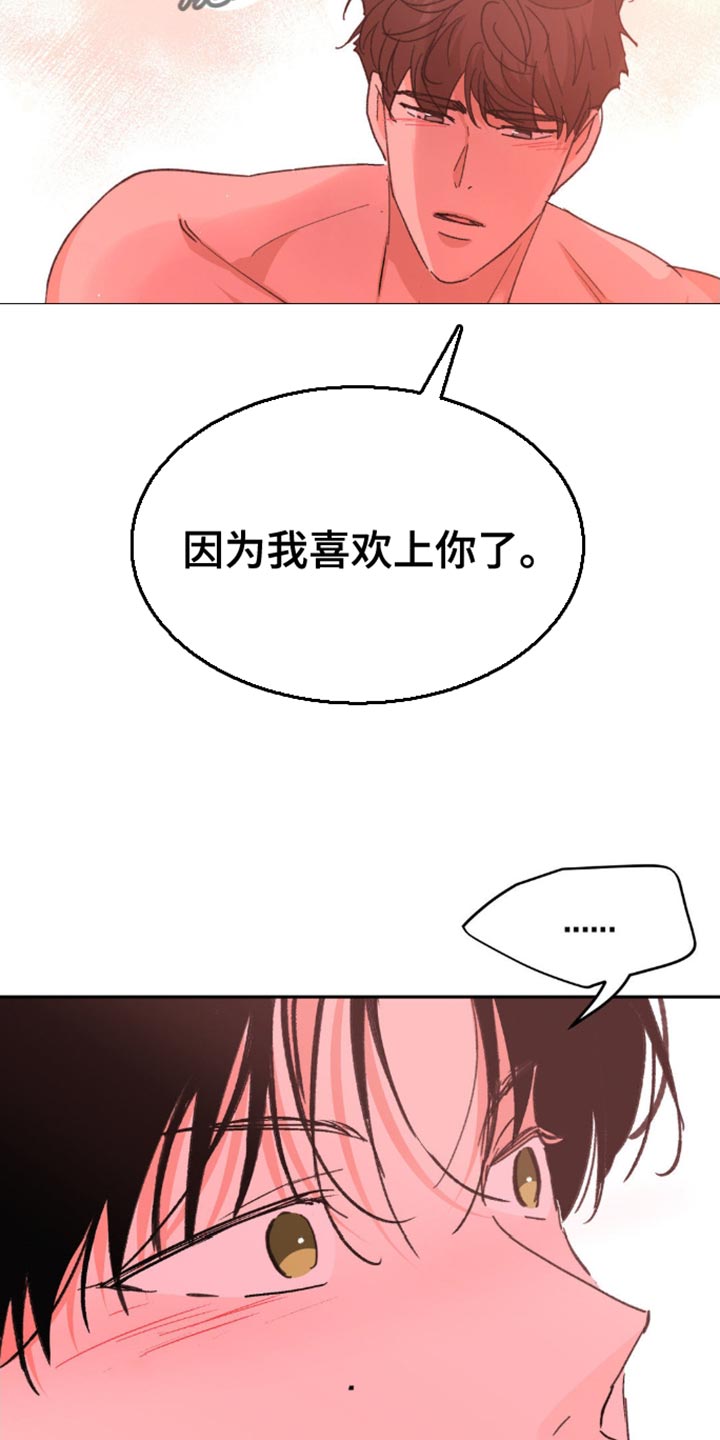 随心飞漫画,第25章：我会一直等着你5图