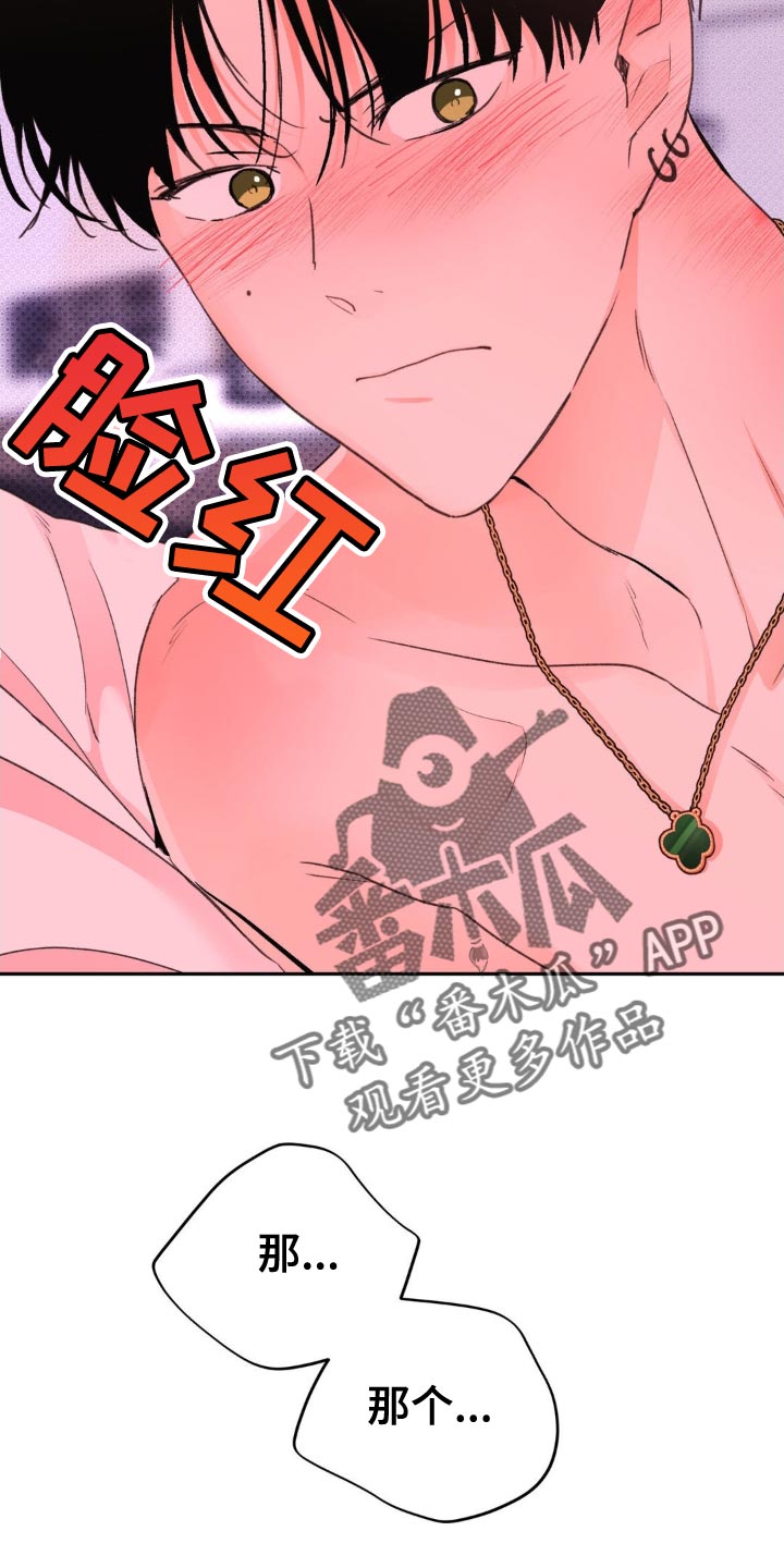随声什么什么成语大全漫画,第24章：像一个傻瓜1图