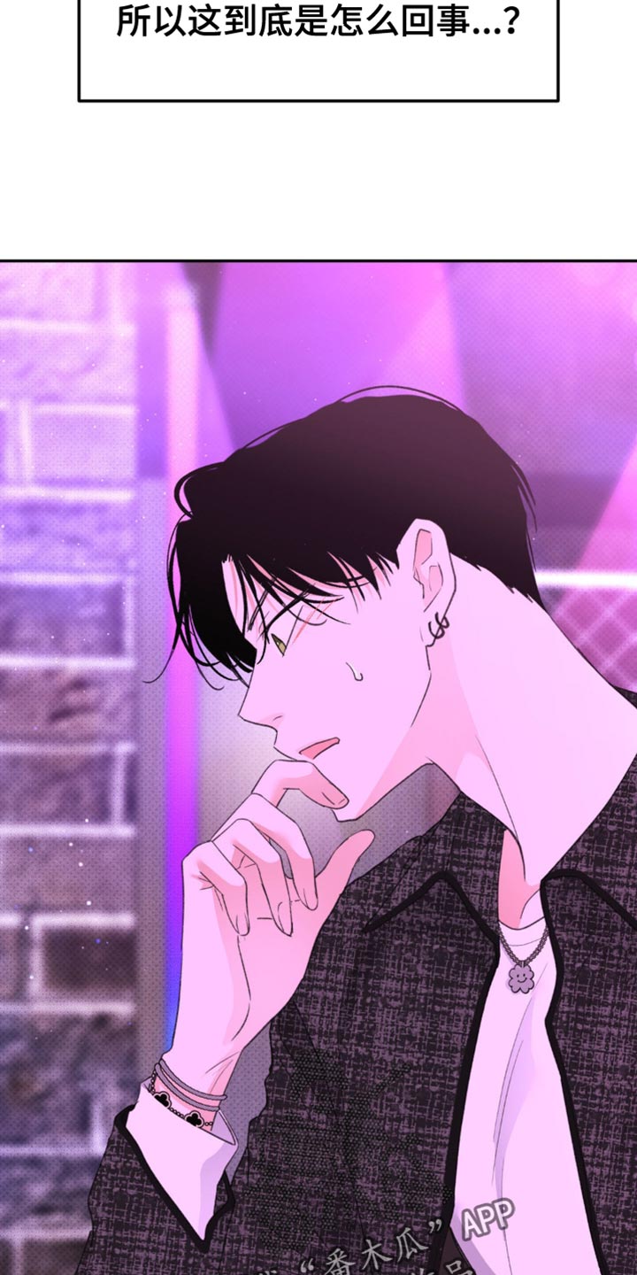 闻声而动漫画,第22章：呆头呆脑1图