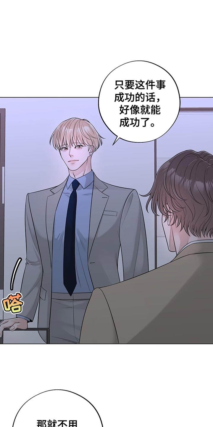 最佳选择漫画,第17章：他想让我当主角2图